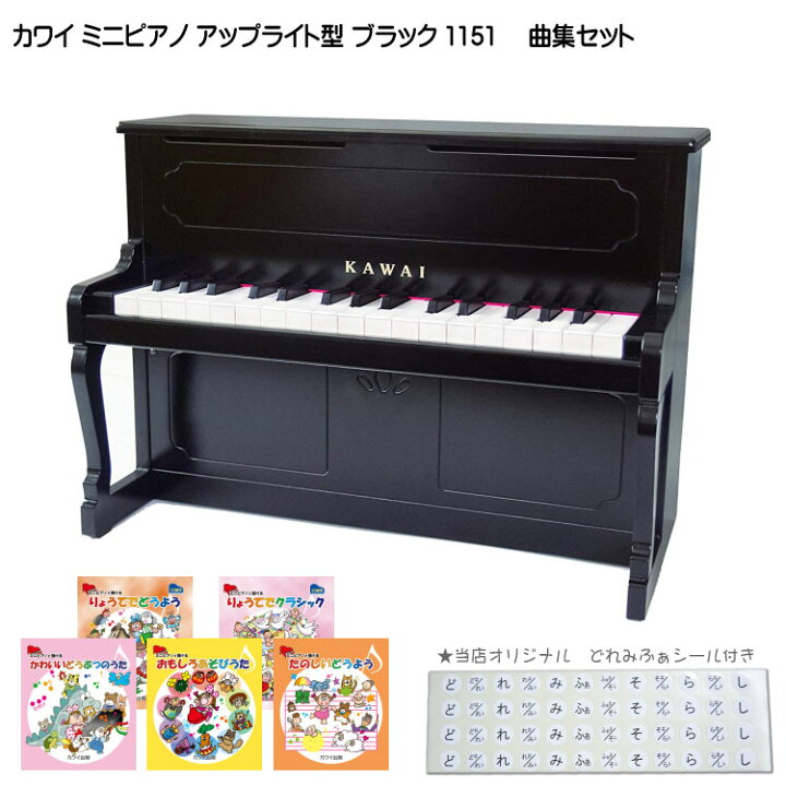 楽天市場】人気曲集5冊セット カワイ ミニピアノ アップライト型 