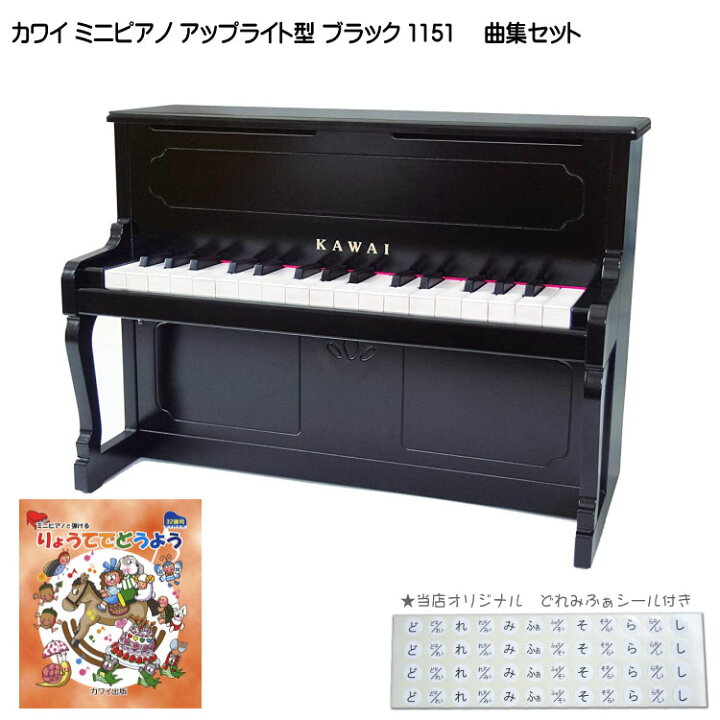 楽天市場】りょうてでどうよう曲集付き カワイ ミニピアノ アップ 