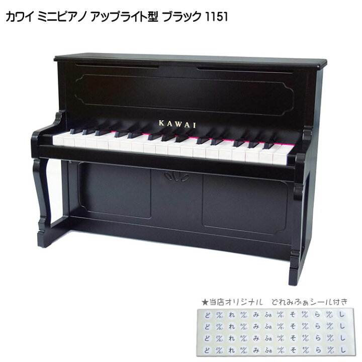 楽天市場】カワイ ミニピアノ アップライト型 ブラック 黒 1151 河合 