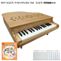 楽天市場】カワイ ミニピアノ p32 1164 ナチュラルの通販