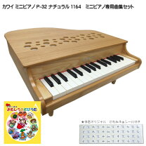 楽天市場】カワイ ミニピアノ p32 1164 ナチュラルの通販