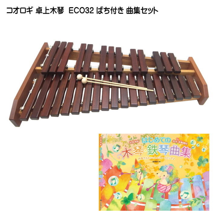 楽天市場】在庫あり【学校導入推奨】曲集付き□コオロギ シロフォン 