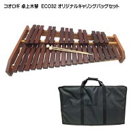音程が良い木琴■オリジナルバッグ付き■コオロギ シロフォン 高級卓奏木琴 ECO32 こおろぎ社 小学校で人…