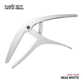 ERNiE BALL ギター用カポタスト 9616 AXIS CAPO WHITE アーニーボール【メール便送料無料】