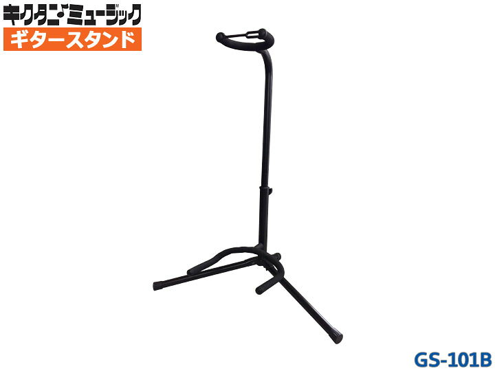 楽天市場】KIKUTANI ギタースタンド GS-101B 定番ギター/ベーススタンド : 楽器のことならメリーネット 楽天市場】KIKUTANI ギタースタンド GS-101B 定番ギター/ベーススタンド : 楽器のことならメリーネット