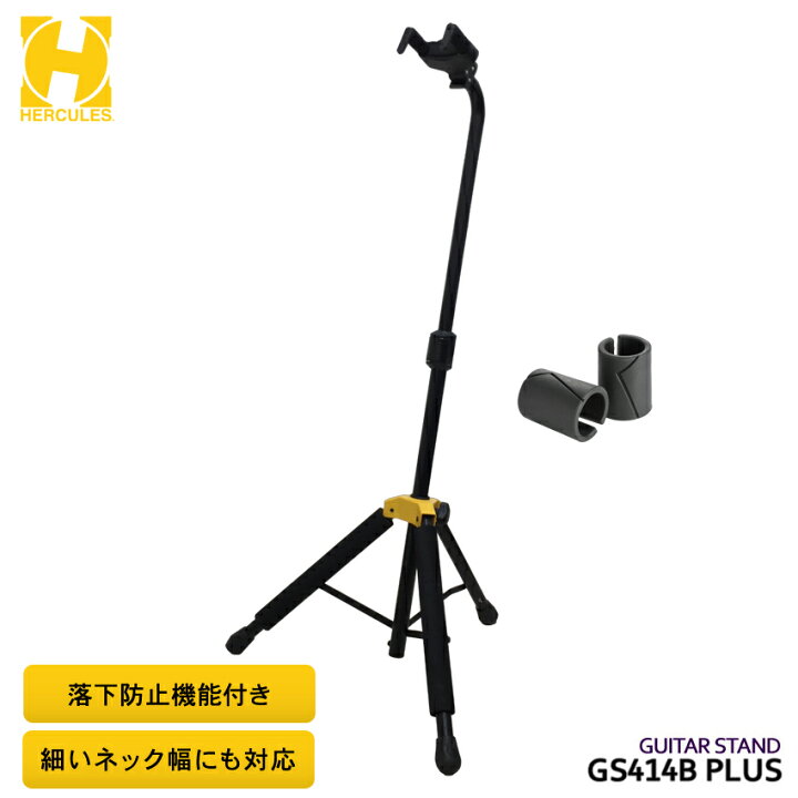 楽天市場】【セール】ハーキュレス HERCULES ギタースタンド GS414B 