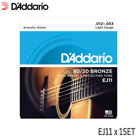 アコースティックギター弦 ダダリオ EJ11 1セット 80/20ブロンズ ライト D'Addario【メール便送料無料】
