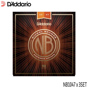 アコースティックギター弦 ダダリオ NB1047 3セット ニッケルブロンズ エクストラライト D'Addario【メール便送料無料】