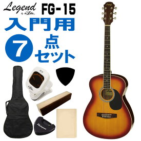Legend アコースティックギター FG-15 CS 初心者セット 7点セット レジェンド