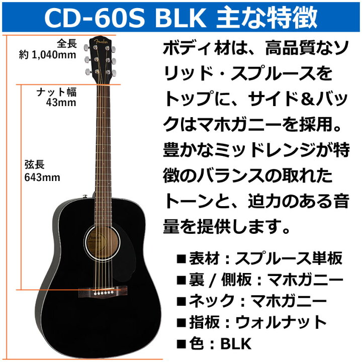 楽天市場】Fender アコースティックギター CD-60S Dreadnought BLK 