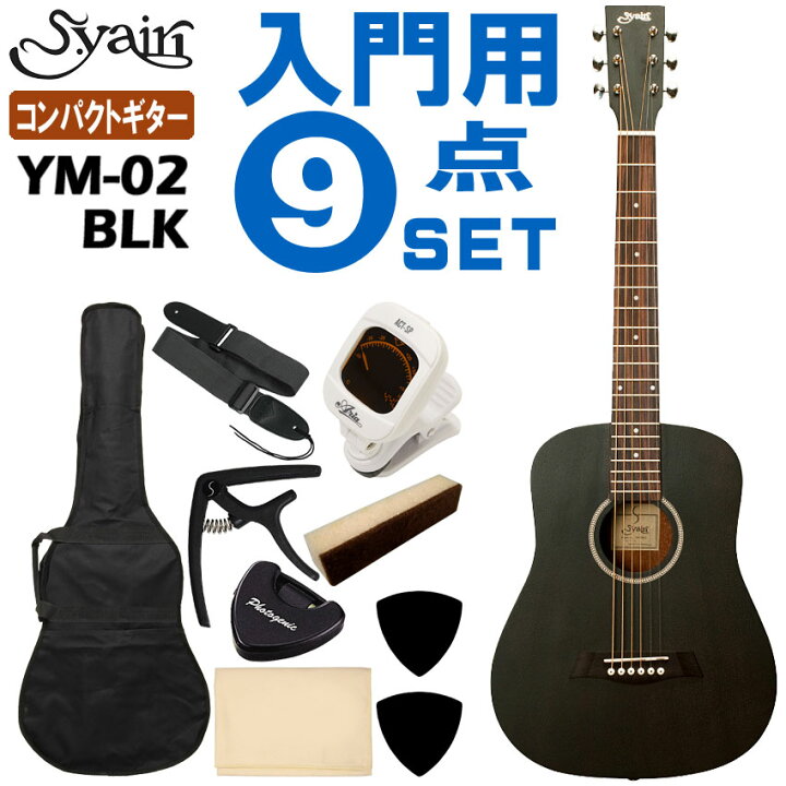楽天市場】S.Yairi ミニアコースティックギター YM-02 BLK 初心者 