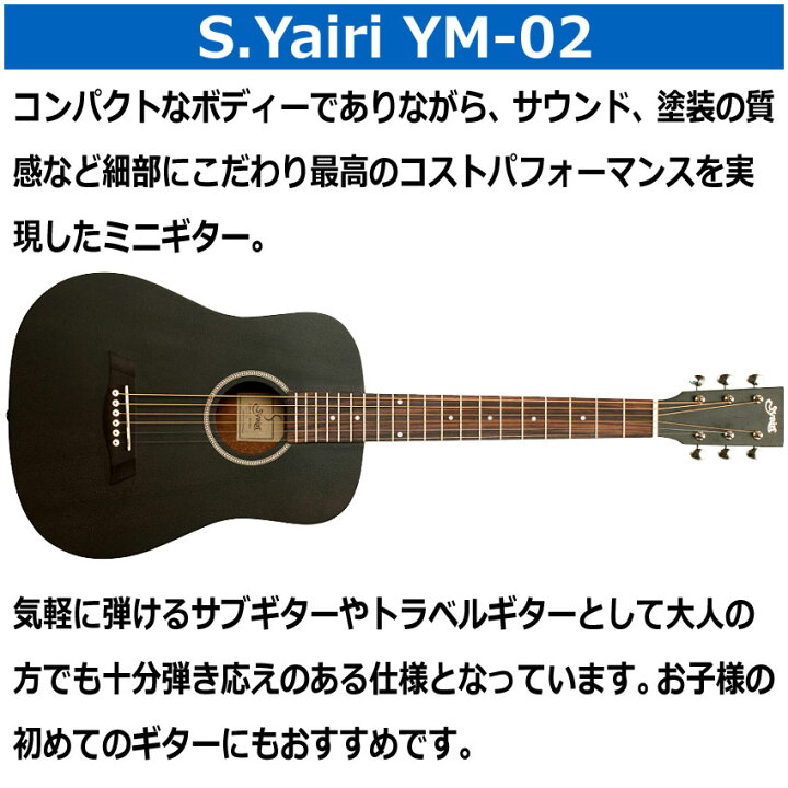 楽天市場】S.Yairi ミニアコースティックギター シンプル5点セット YM 