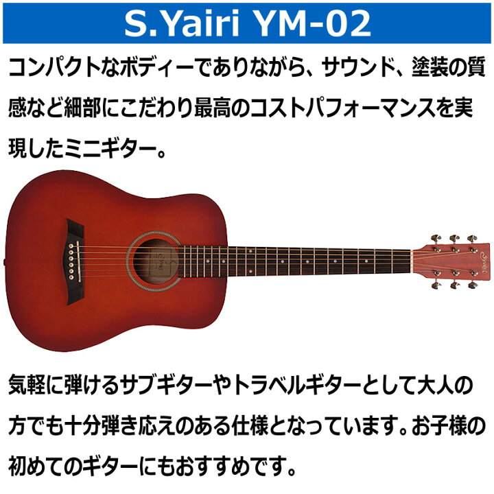 楽天市場】【ソフトケース付】S.Yairi ミニアコースティックギター YM 