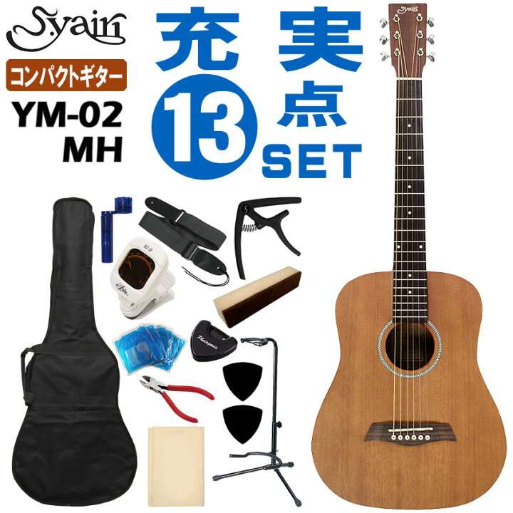 楽天市場】S.Yairi ミニアコースティックギター YM-02 MH 初心者セット 