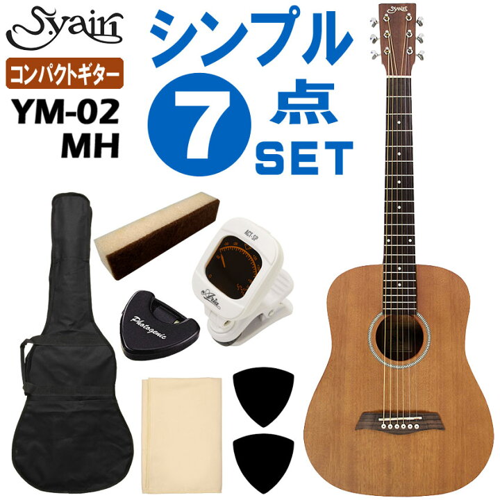 楽天市場】S.Yairi ミニアコースティックギター YM-02 MH 初心者セット 