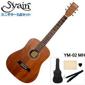 S.Yairi ミニアコースティックギター シンプル5点セット YM-02 MH マホガニー S.ヤイリ ミニギター
