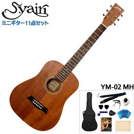 4/20はエントリーで最大P5倍★S.Yairi ミニアコースティックギター 充実11点セット YM-02 MH マホガニー S.ヤイリ ミニギター