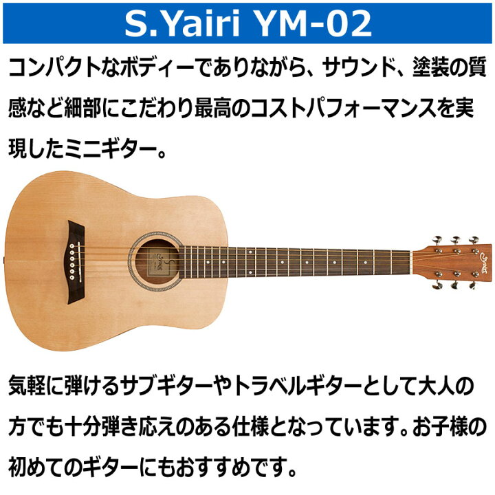 楽天市場】【ソフトケース付】S.Yairi ミニアコースティックギター YM 