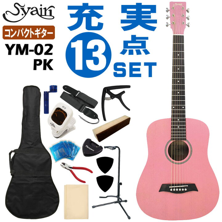 楽天市場】S.Yairi ミニアコースティックギター YM-02 PK 初心者セット 
