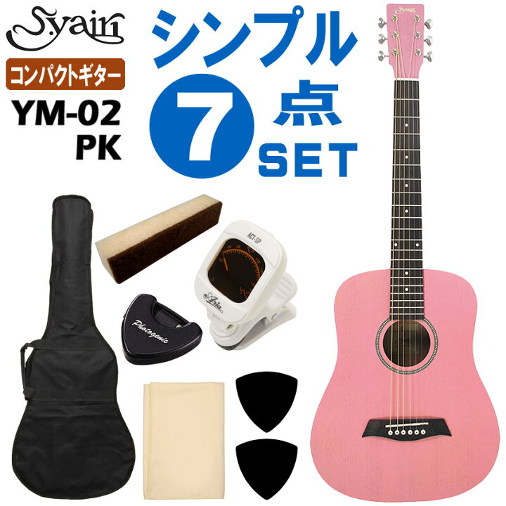 楽天市場】S.Yairi ミニアコースティックギター YM-02 PK 初心者セット 