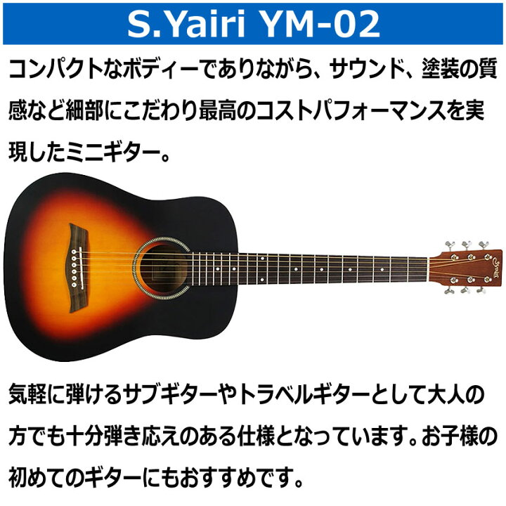 楽天市場】【ソフトケース付】S.Yairi ミニアコースティックギター YM 