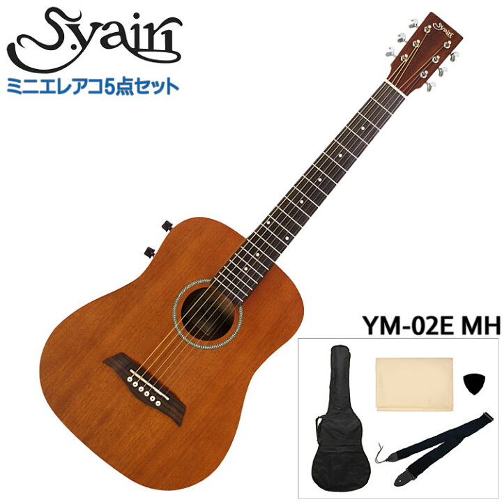 楽天市場】S.Yairi ミニエレクトリックアコースティックギター 
