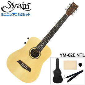 4/25はエントリーで最大P5倍★S.Yairi ミニエレクトリックアコースティックギター シンプル5点セット YM-02E NTL ナチュラル S.ヤイリ 子供用ミニギター