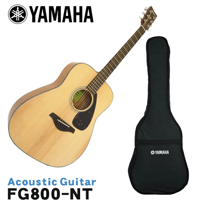 楽天市場】YAMAHA アコースティックギター FG800 NT ヤマハ フォーク 