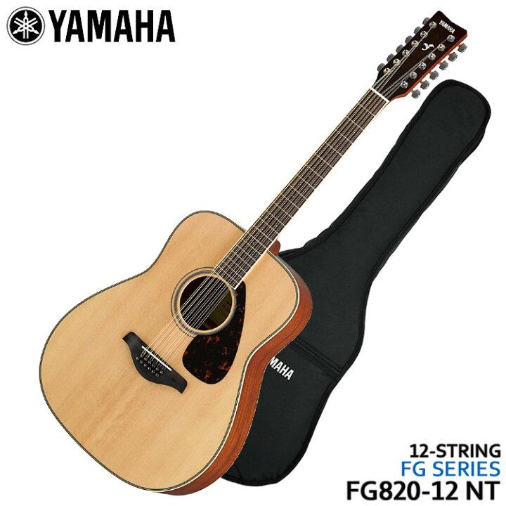 楽天市場】YAMAHA 12弦アコースティックギター FG820-12 NT ヤマハ 