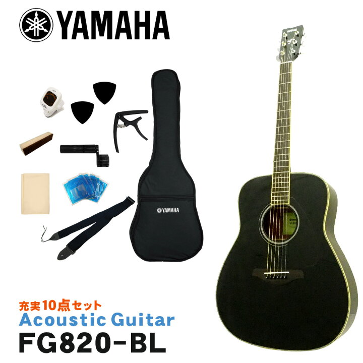 楽天市場】YAMAHA アコースティックギター 初心者10点セット FG820 BL 