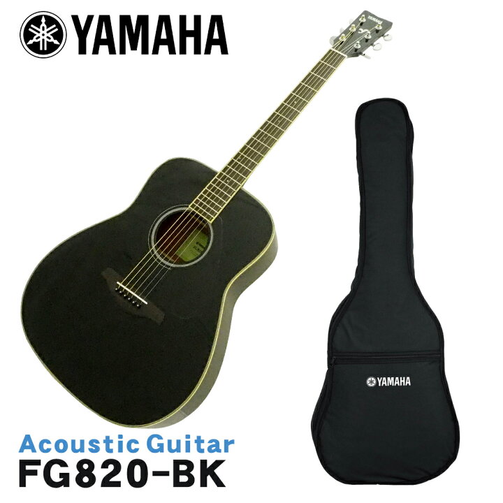 楽天市場】YAMAHA アコースティックギター FG820 BL ヤマハ フォーク 