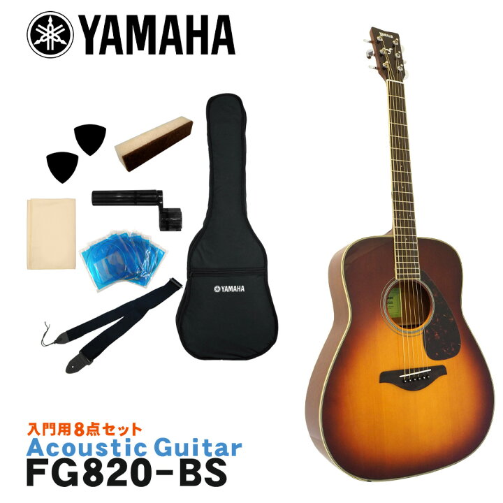 楽天市場】YAMAHA アコースティックギター 初心者8点セット FG820 BS 