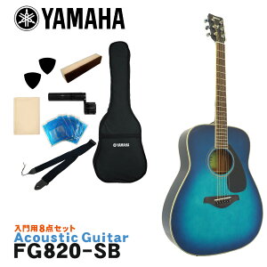 YAMAHA AR[XeBbNM^[ S8_Zbg FG820 SB }n tH[NM^[