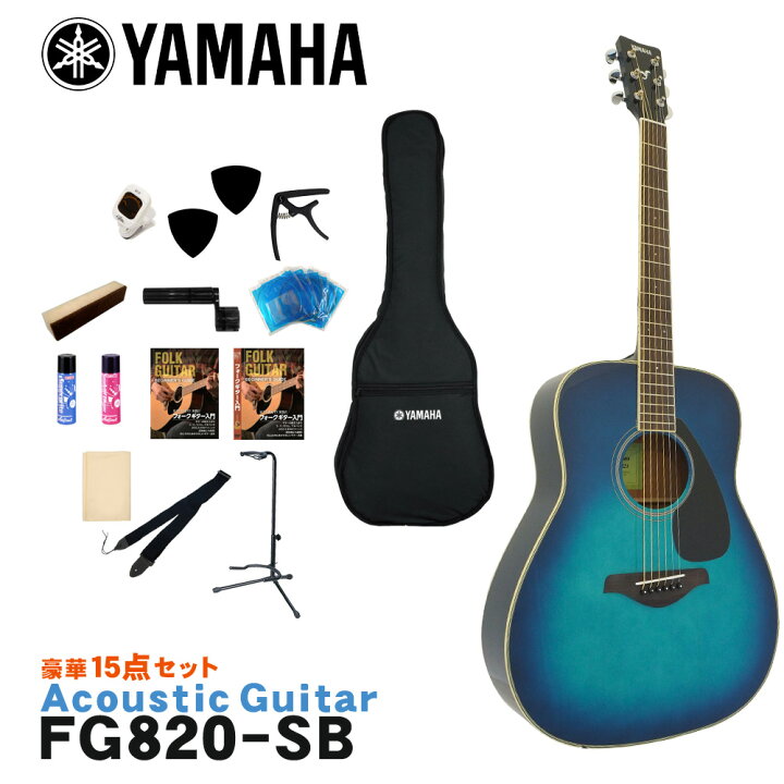 楽天市場】YAMAHA アコースティックギター 初心者15点セット FG820 SB 
