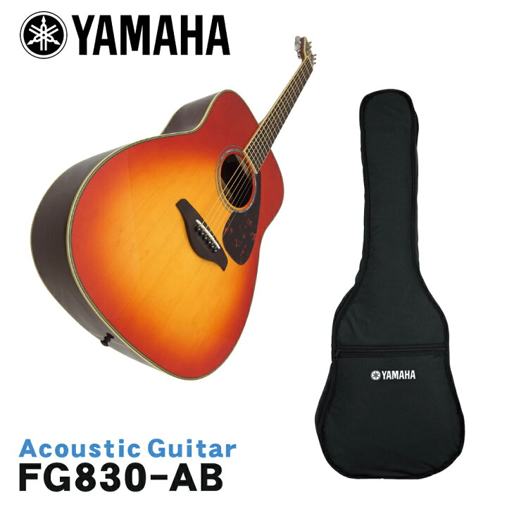 楽天市場】YAMAHA アコースティックギター FG830 AB ヤマハ フォーク 
