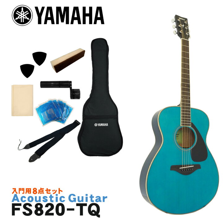 楽天市場】YAMAHA アコースティックギター 初心者8点セット FS820 TQ 