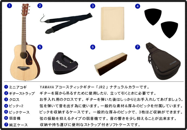 楽天市場】YAMAHA ミニアコースティックギター シンプル7点セット JR2 