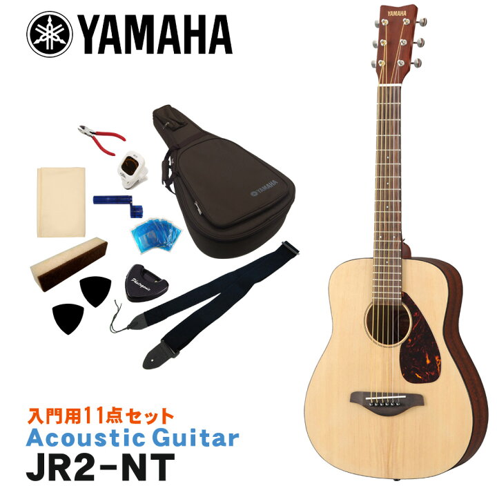 楽天市場】YAMAHA ミニアコースティックギター 入門11点セット JR2 NT 