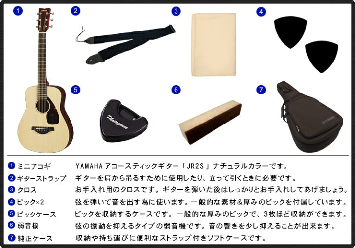 楽天市場】YAMAHA ミニアコースティックギター 入門用7点セット JR2S 