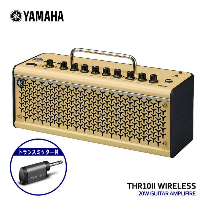 楽天市場】YAMAHA ギターアンプ THR10II Wireless トランスミッター  