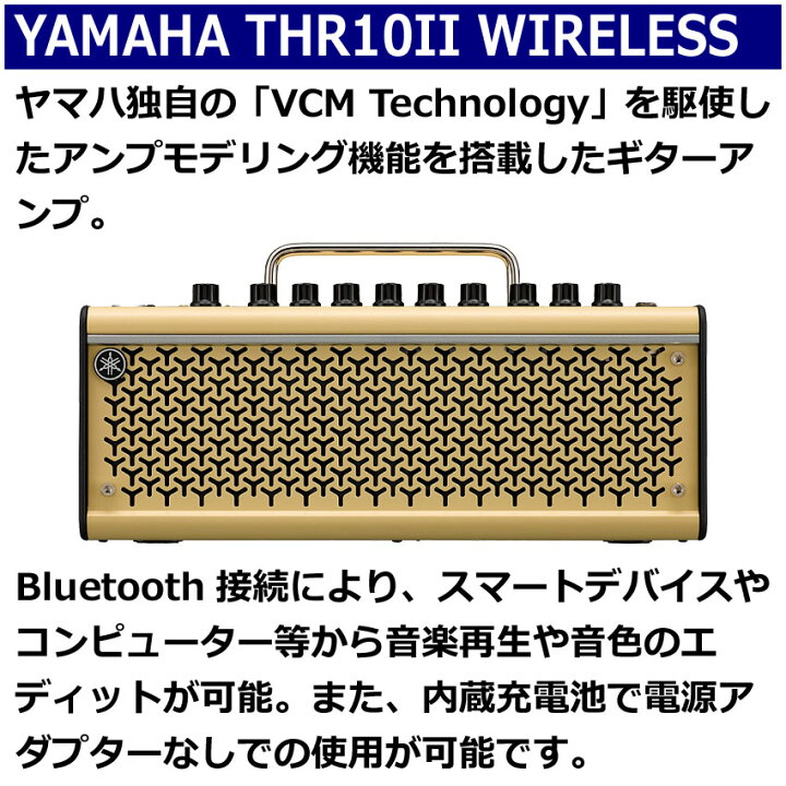 楽天市場】YAMAHA ギターアンプ THR10II Wireless ヤマハ : 楽器のこと 