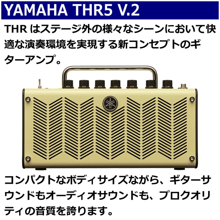 楽天市場】YAMAHA ギターアンプ THR5 V.2 電池駆動可能 ヤマハ : 楽器 