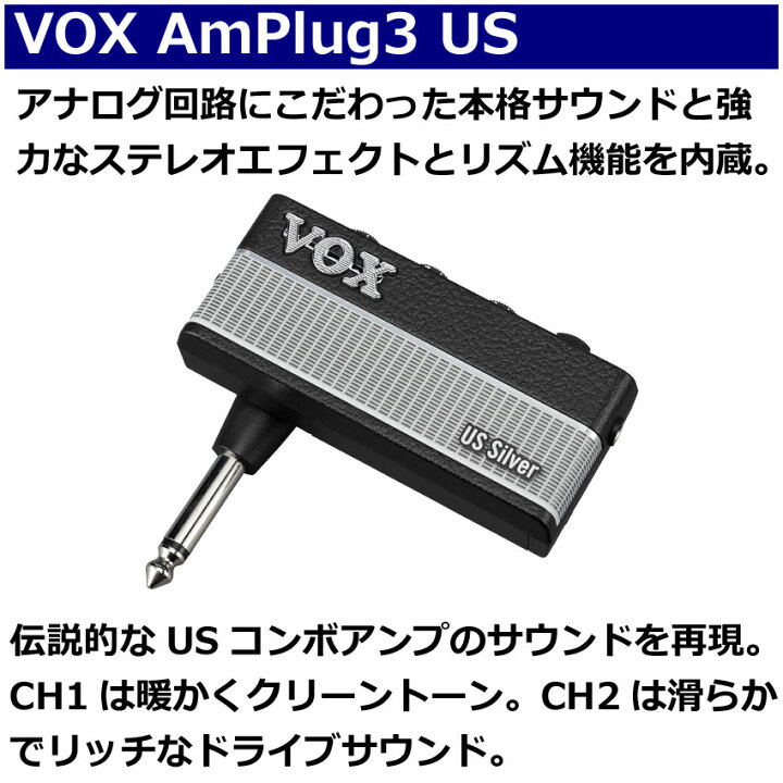 楽天市場】VOX ギターアンプ amPlug3 US Silver キャビネットセット 