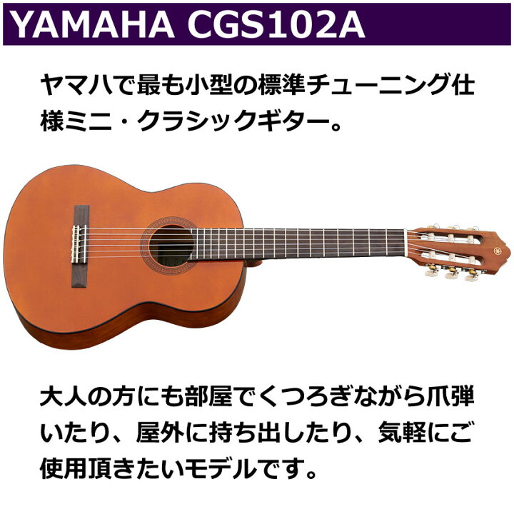 楽天市場】YAMAHA ミニクラシックギター CGS102A ヤマハ ガットギター 