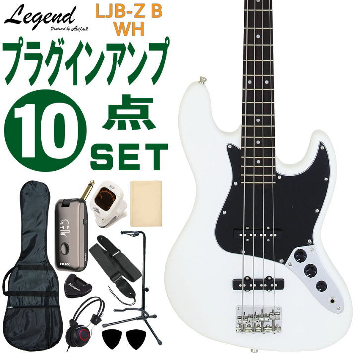楽天市場】Legend ベースギター エレキベース 初心者10点セット LJB-Z Legend ベースギター アンプ付き