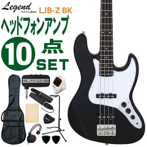 Legend ベースギター エレキベース 初心者10点セット LJB-Z BK ヘッドフォンアンプ付 レジェンド