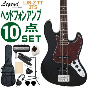 Legend ベースギター エレキベース 初心者10点セット LJB-Z TT BK ヘッドフォンアンプ付 レジェンド