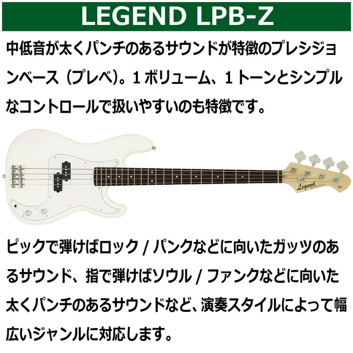 楽天市場】Legend ベースギター エレキベース LPB-Z WH プレシジョン 