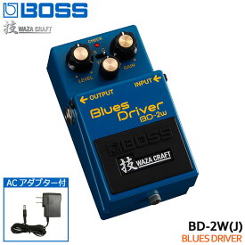 ACアダプター付きBOSS 技クラフトシリーズ ブルースドライバー BD-2W（J） WAZA CRAFT Blues Driver ボスコンパクトエフェクター