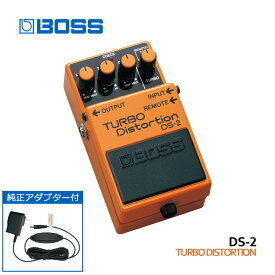 純正ACアダプター付き BOSS ターボディストーション DS-2 TURBO Distortionボスコンパクトエフェクター